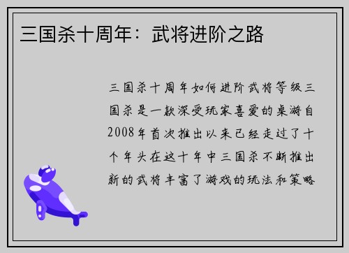 三国杀十周年：武将进阶之路