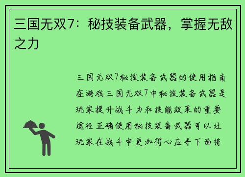 三国无双7：秘技装备武器，掌握无敌之力