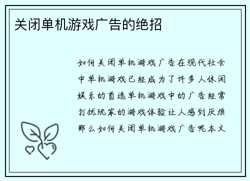 关闭单机游戏广告的绝招