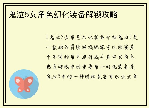 鬼泣5女角色幻化装备解锁攻略