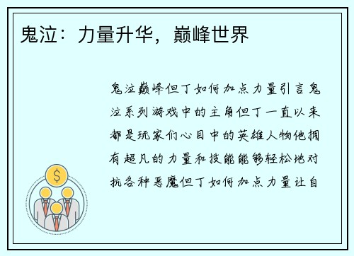 鬼泣：力量升华，巅峰世界