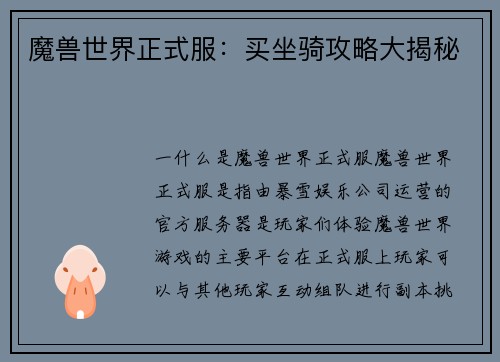 魔兽世界正式服：买坐骑攻略大揭秘