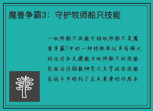 魔兽争霸3：守护牧师船只技能