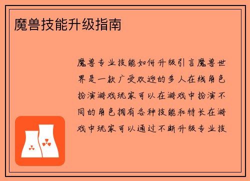 魔兽技能升级指南