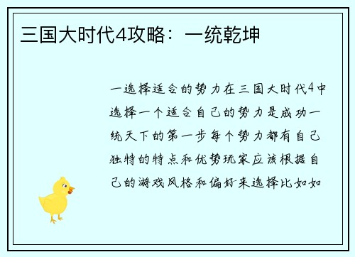 三国大时代4攻略：一统乾坤