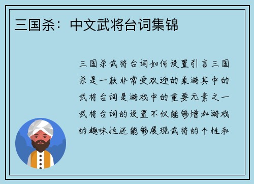 三国杀：中文武将台词集锦