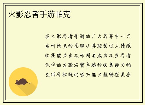 火影忍者手游帕克
