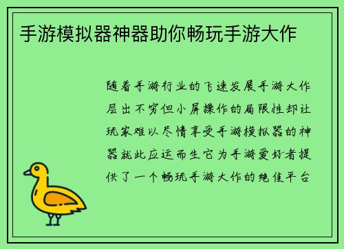 手游模拟器神器助你畅玩手游大作