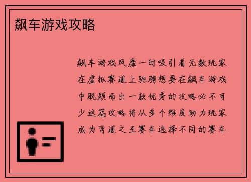 飙车游戏攻略