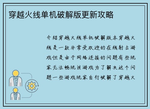 穿越火线单机破解版更新攻略
